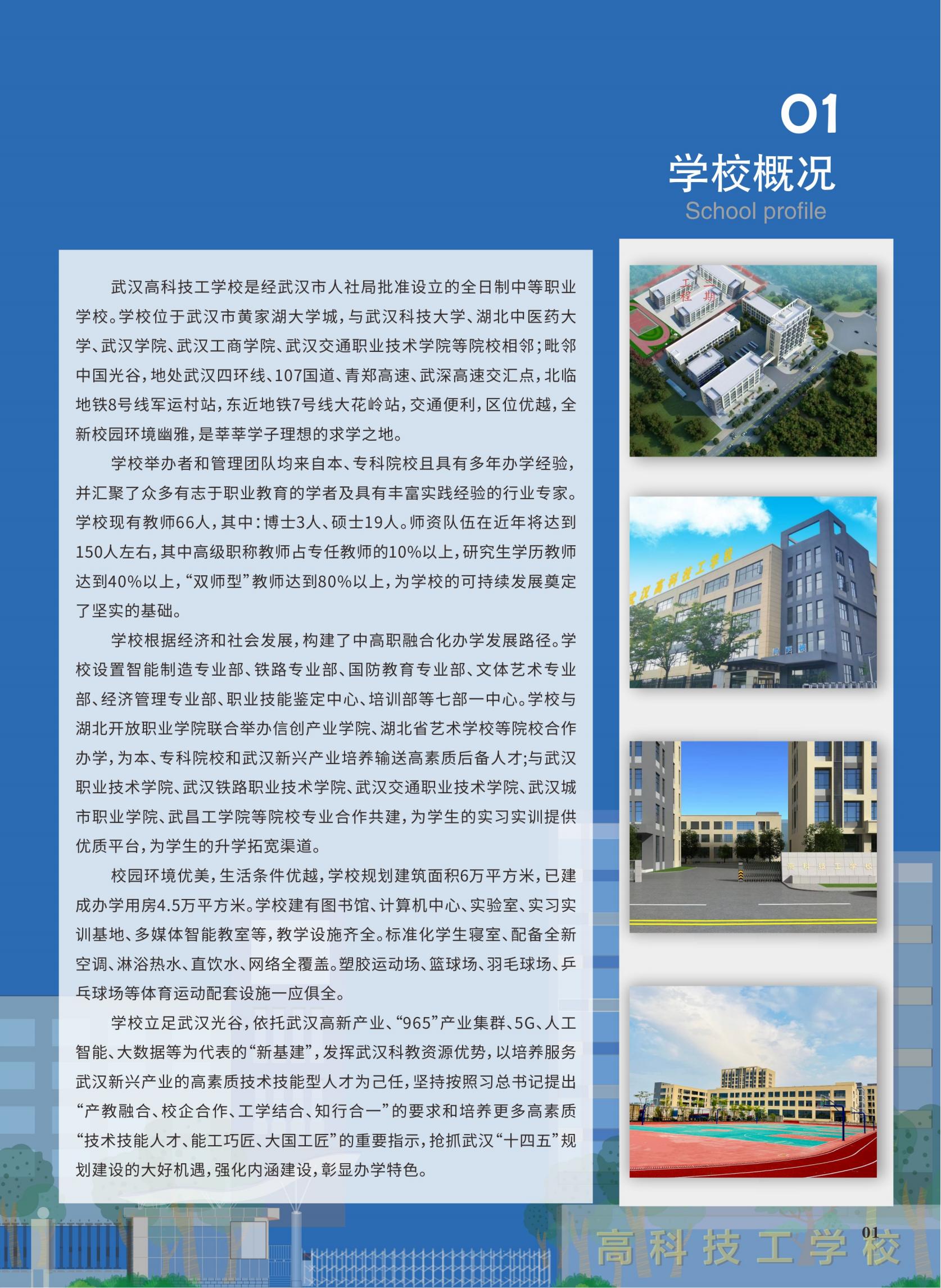 1_2024年武汉高科技工学校招生简章单面pdf_02.jpg