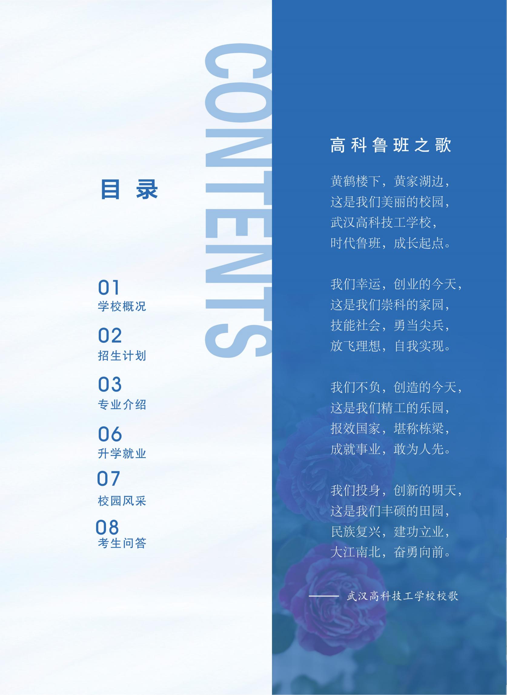 1_2024年武汉高科技工学校招生简章单面pdf_01.jpg
