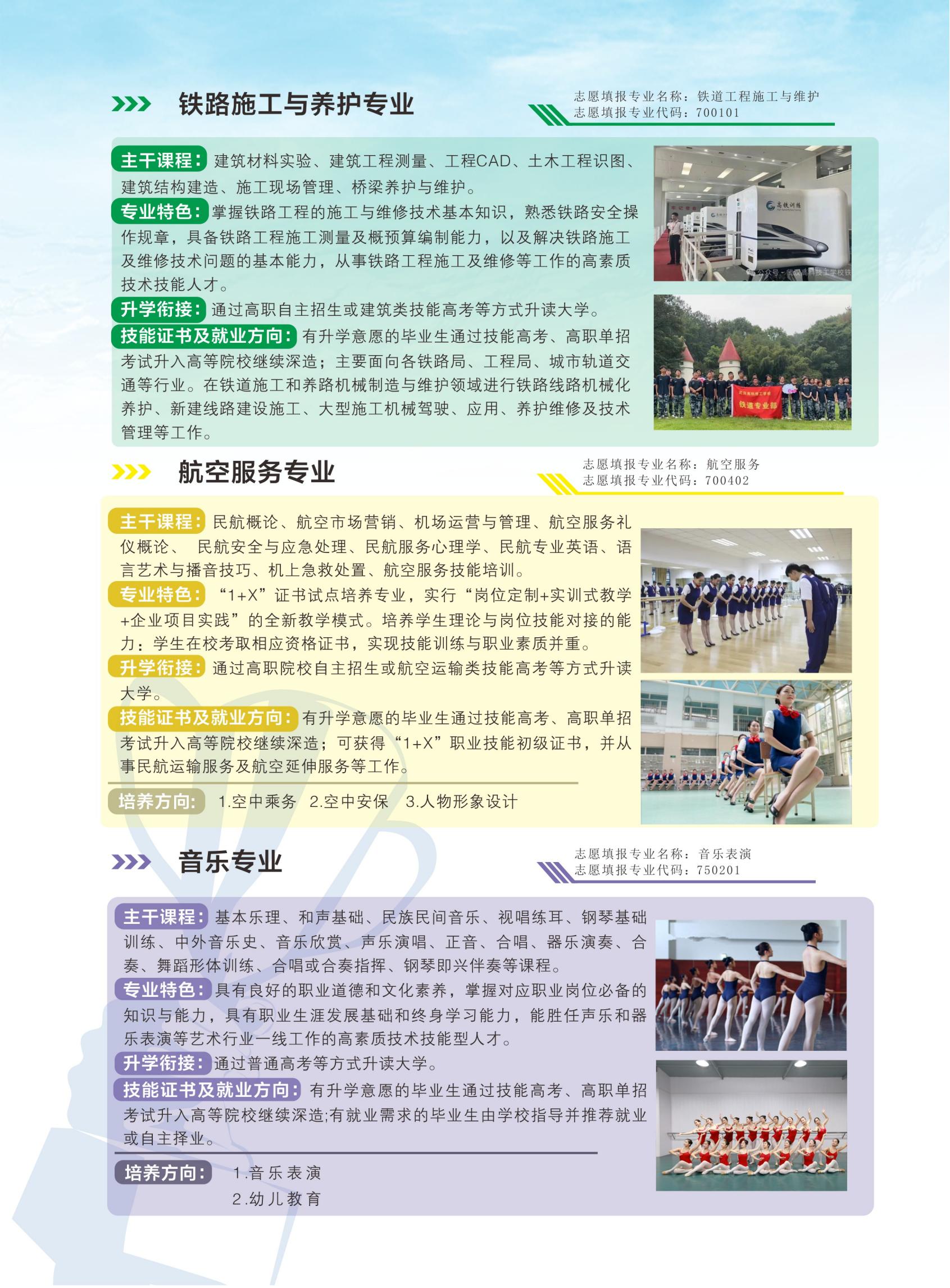 1_2024年武汉高科技工学校招生简章单面pdf_05.jpg