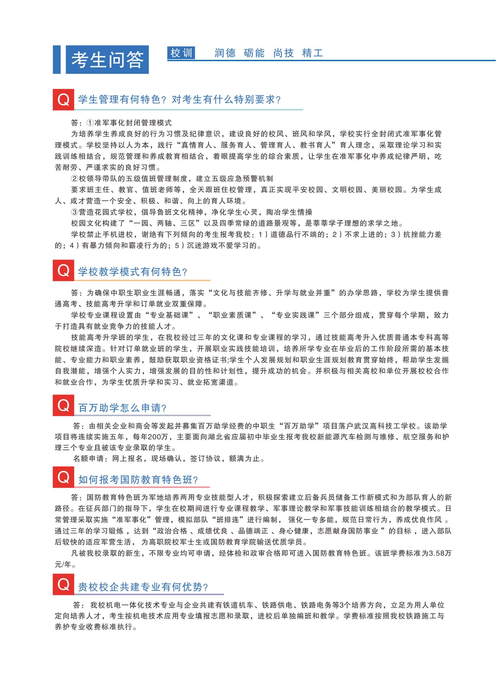1_2024年武汉高科技工学校招生简章单面pdf_09.jpg