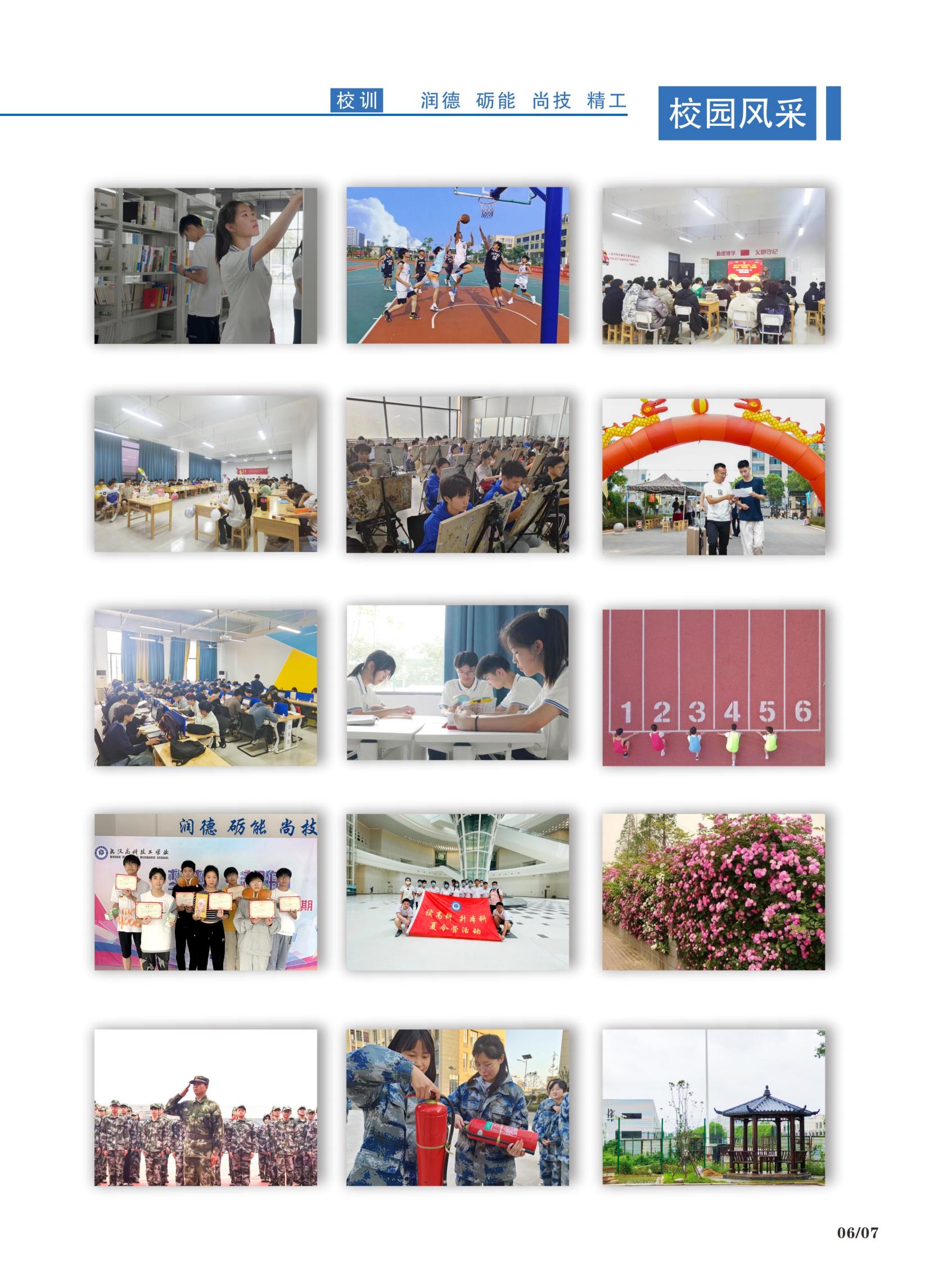 1_2024年武汉高科技工学校招生简章单面pdf_08.jpg