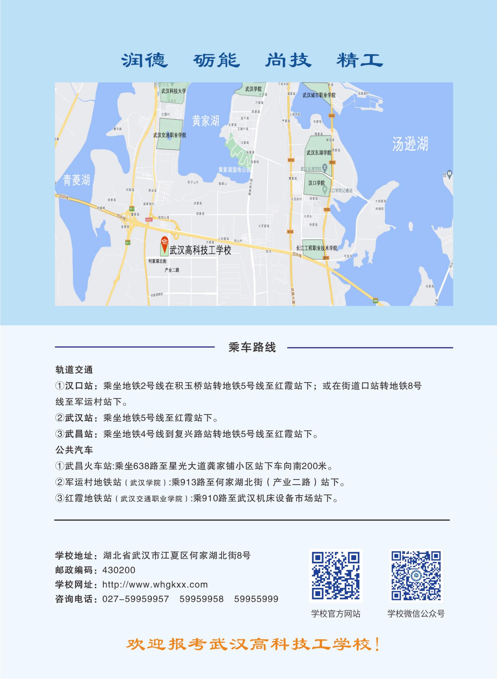 1_2024年武汉高科技工学校招生简章单面pdf_11.jpg