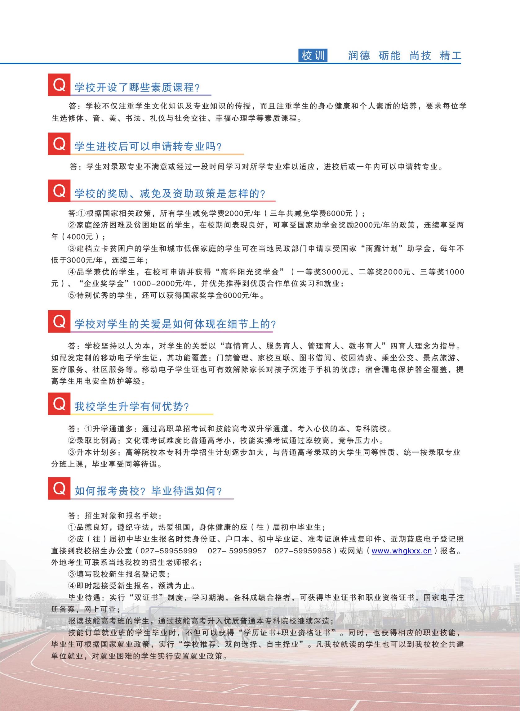 1_2024年武汉高科技工学校招生简章单面pdf_10.jpg